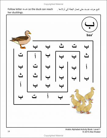 Arabic Alphabet Activity Book: Level 1 (Colored Edition) - p14