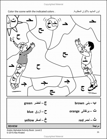 Arabic Alphabet Activity Book: Level 2 (Black/White Edition) - p35