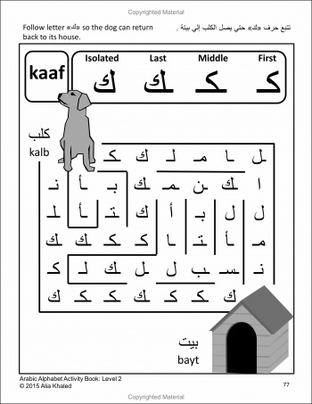 Arabic Alphabet Activity Book: Level 2 (Black/White Edition) - p77